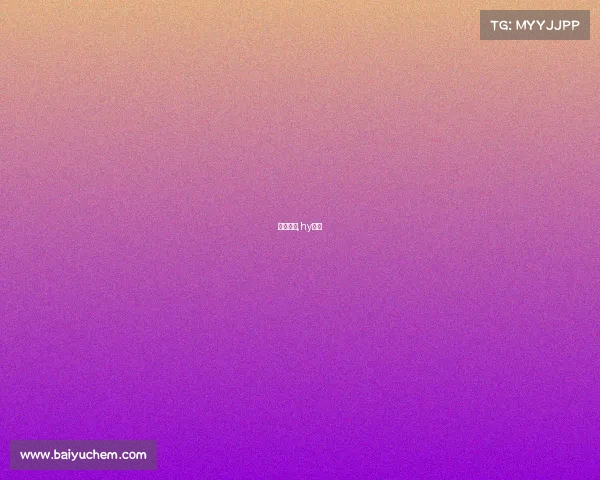 赛事脚贴,hy脚贴